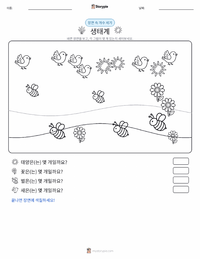 생태계 인쇄 가능한 워크시트 미리보기