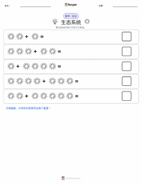 生态系统 可打印工作表预览