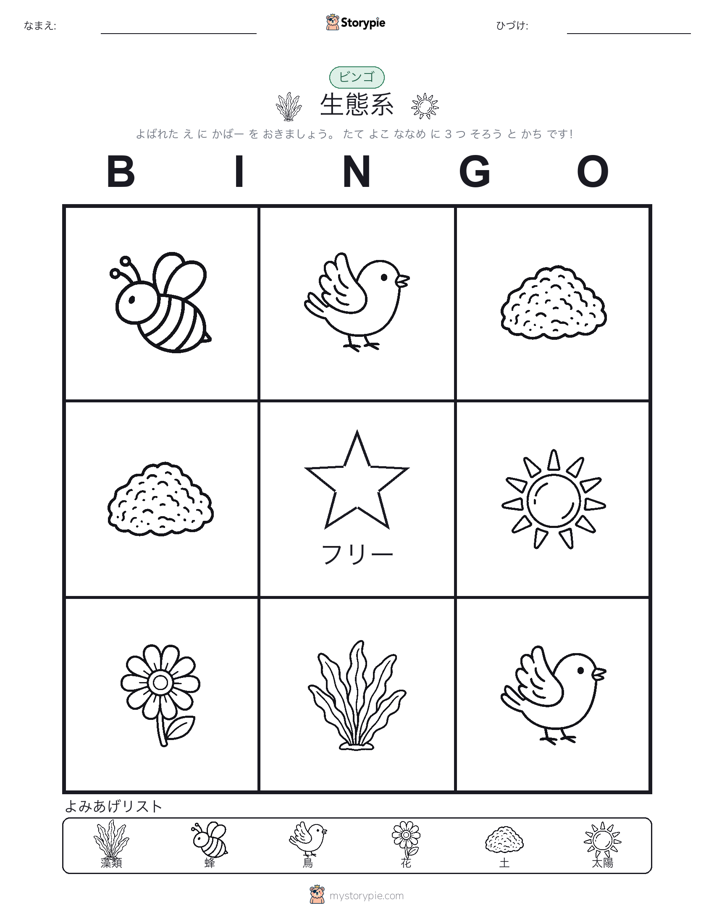 ピクチャービンゴ