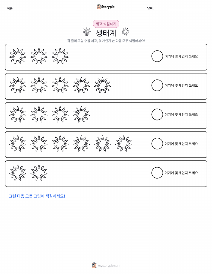 세기 및 색칠하기