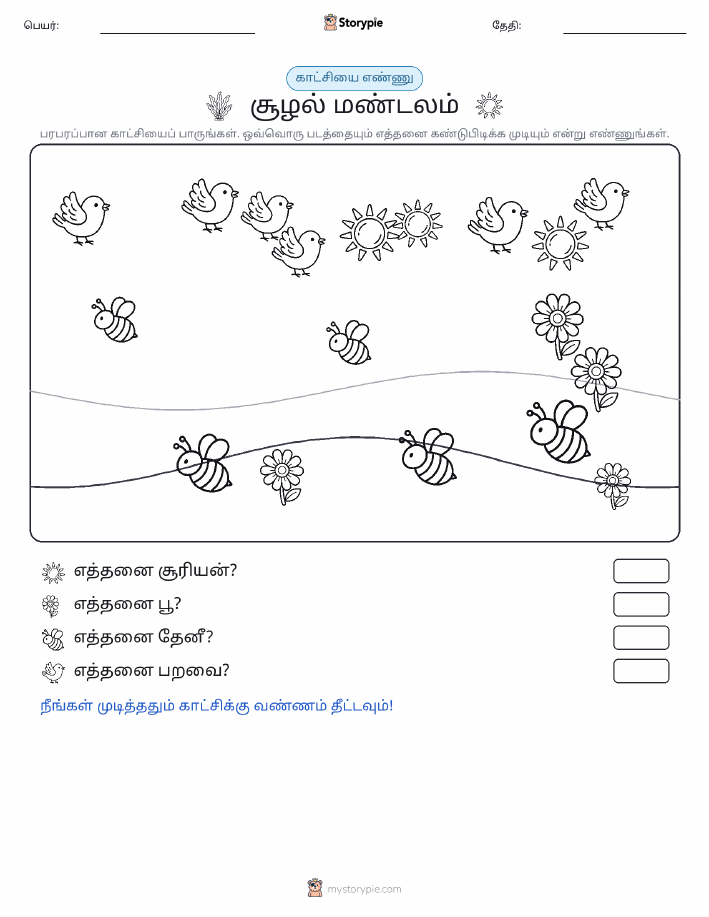 எண்ணிக்கை காட்சி