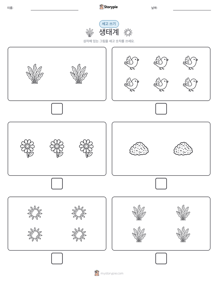 세고 쓰기