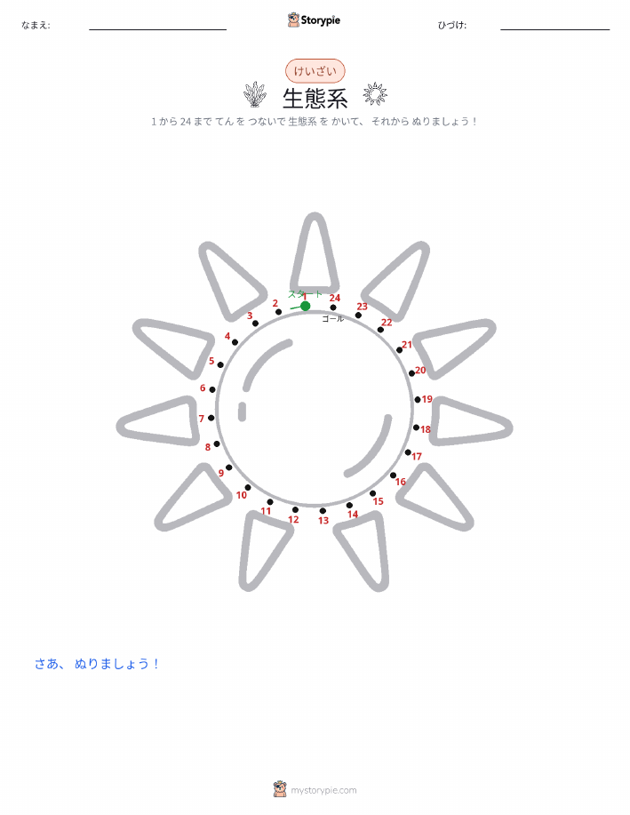 点つなぎ