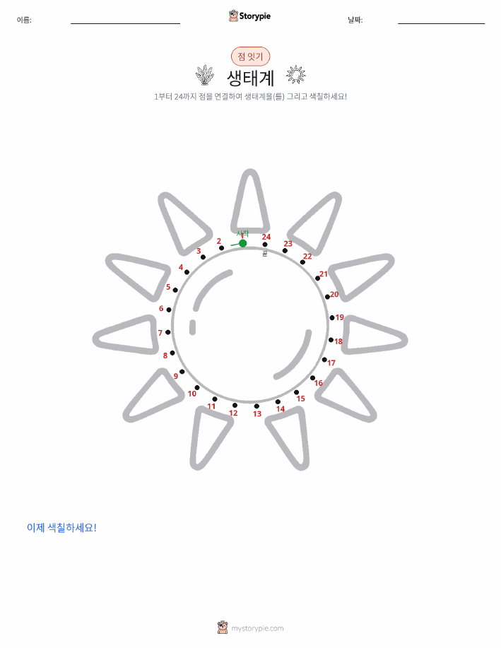 점 연결하기