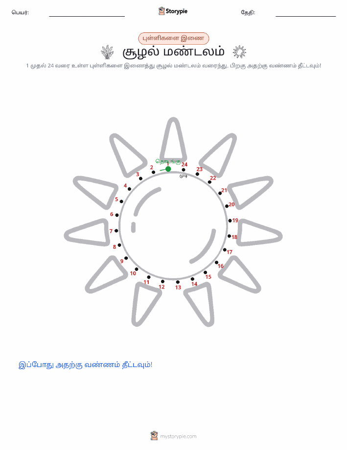 முத்து இணைப்பு