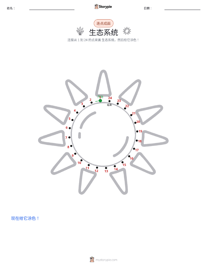 连点成线