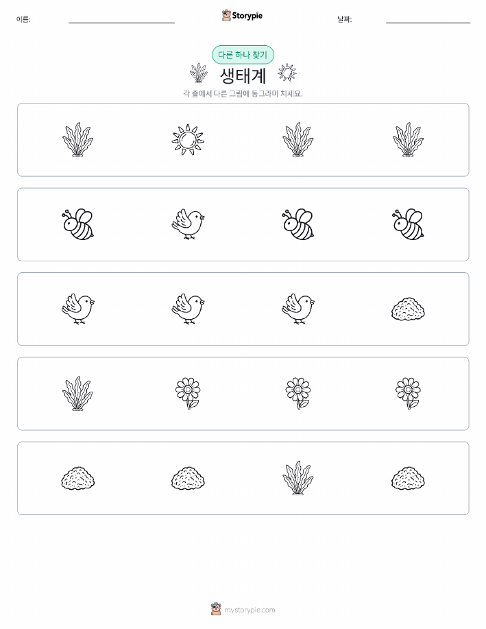 이상한 것 찾기