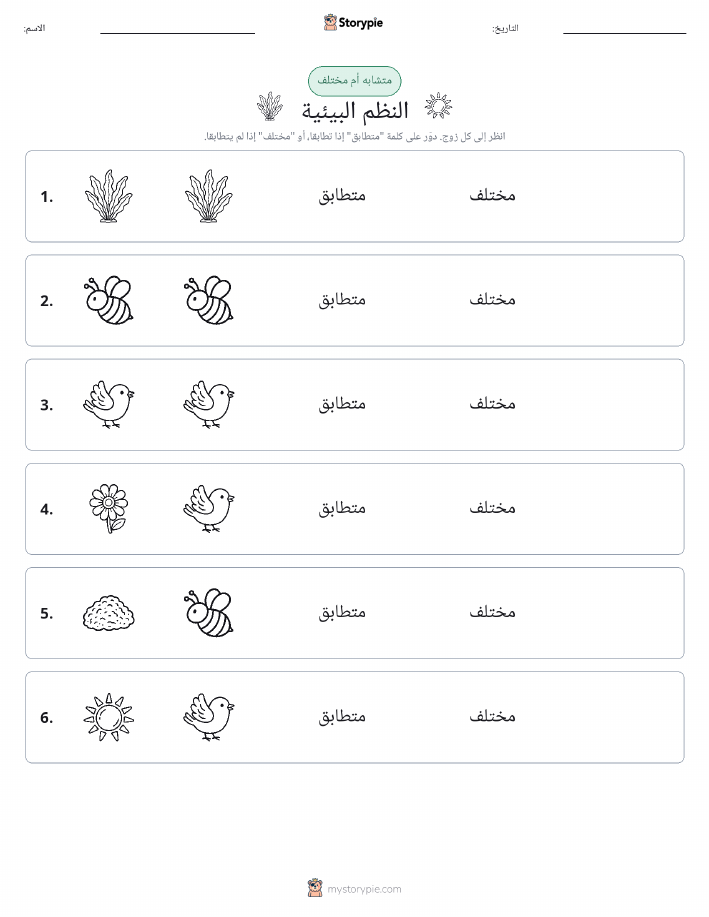 نفس أو مختلف