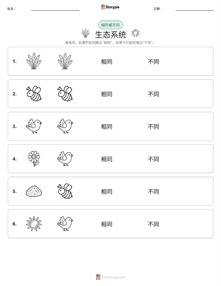 相同或不同