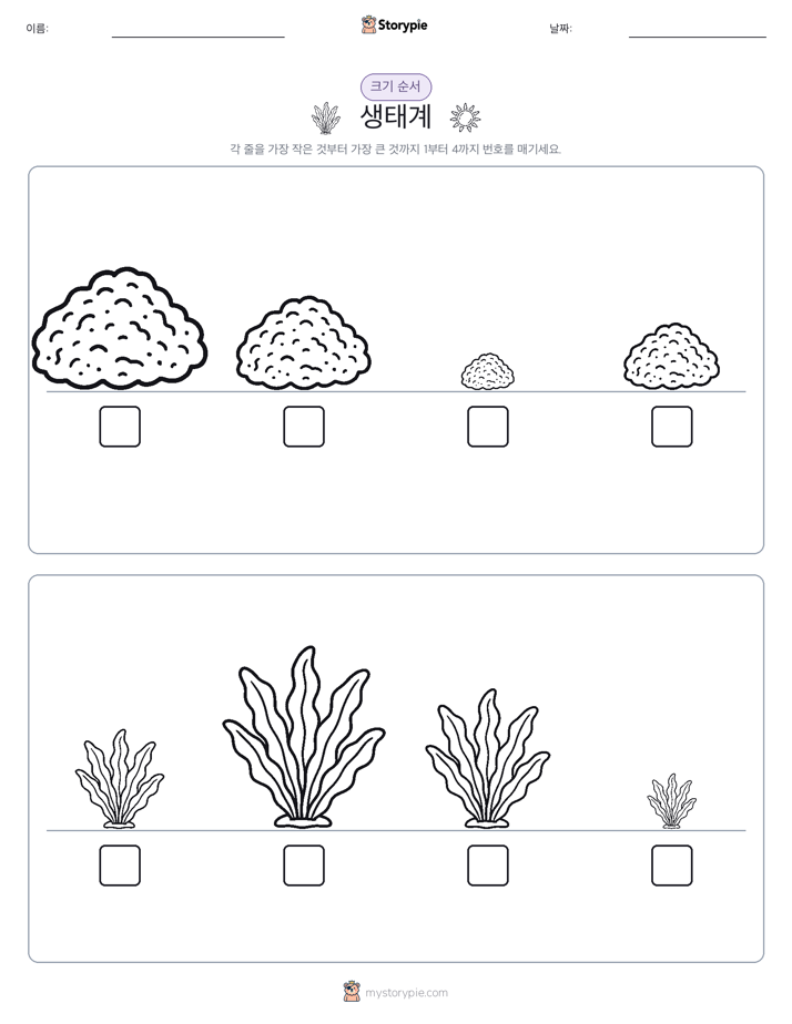 크기 순서