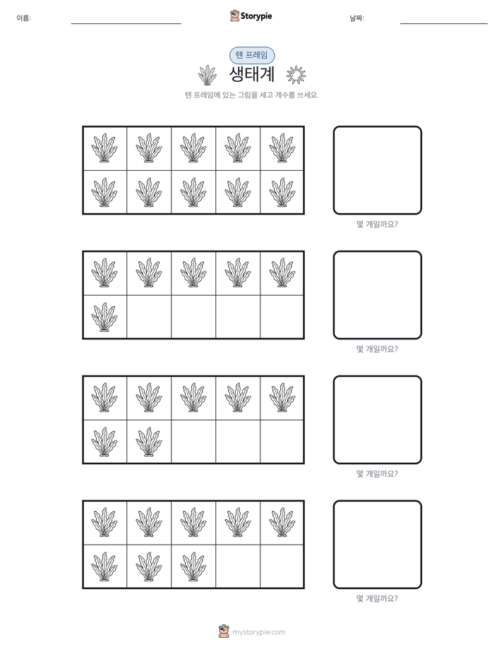 텐 프레임