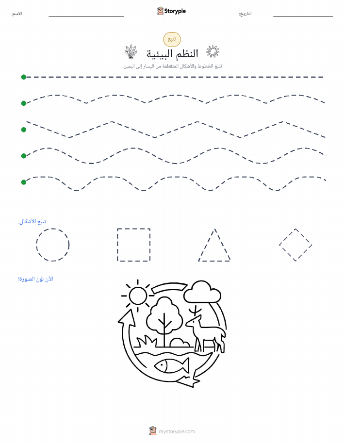 تتبع
