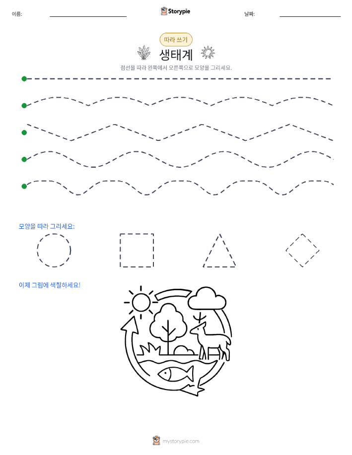 따라 쓰기