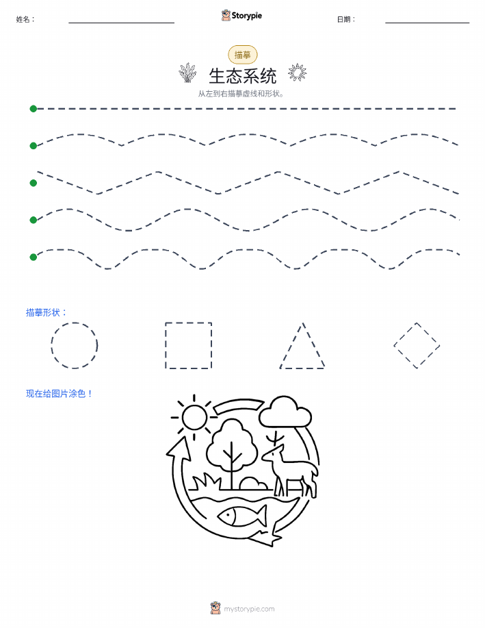 描摹