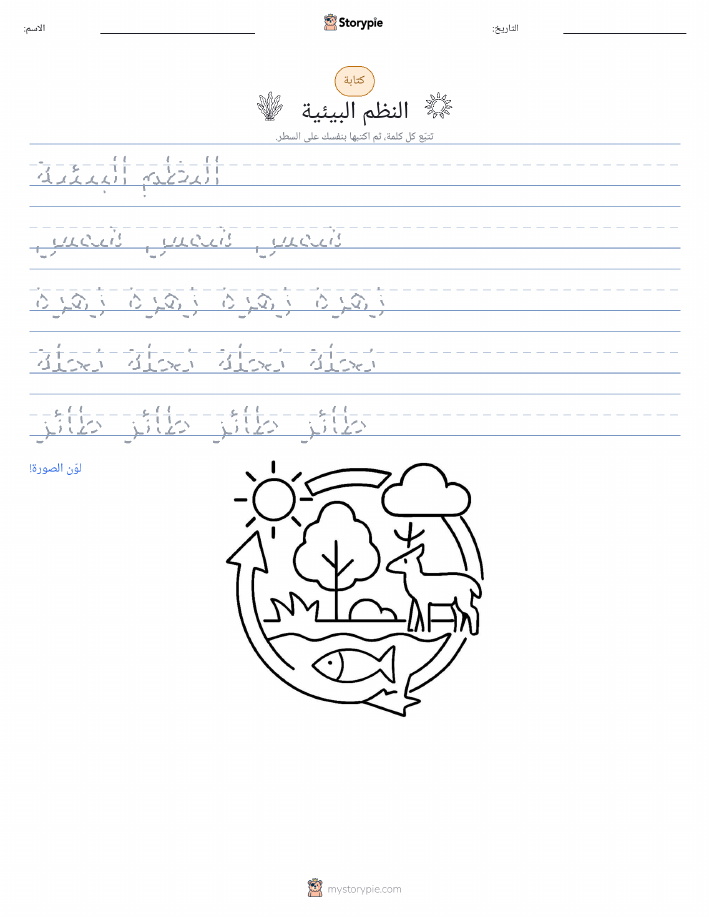تمرين الكتابة