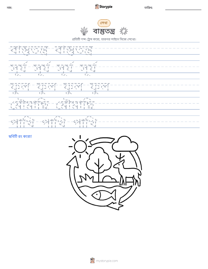 লেখার অনুশীলন