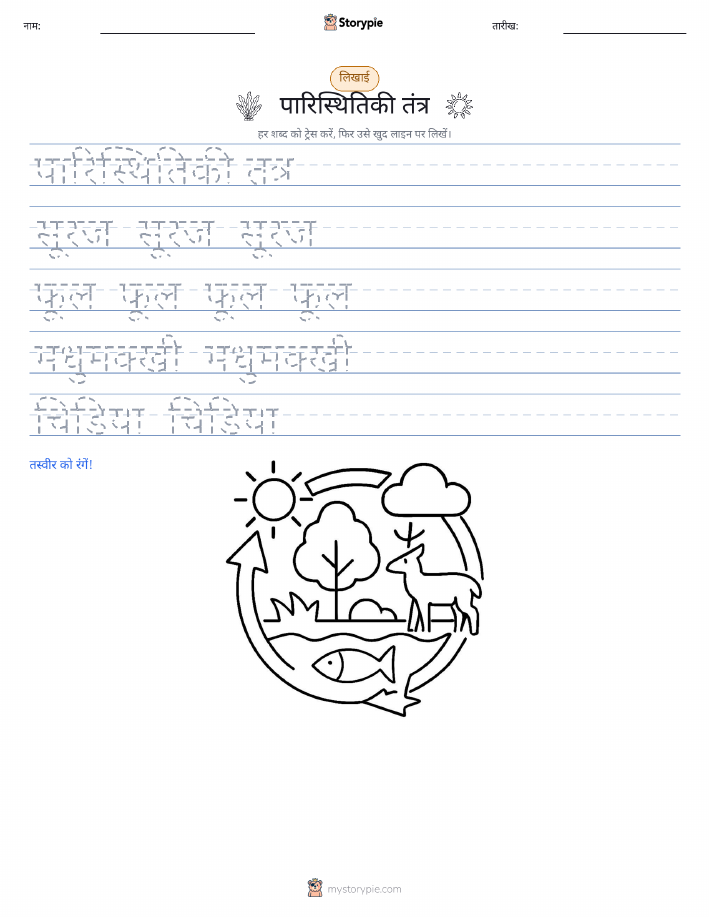 लेखन अभ्यास