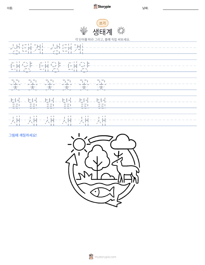 쓰기 연습