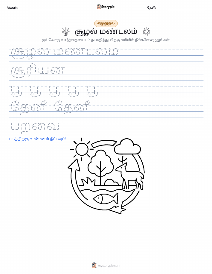 எழுத்து பயிற்சி