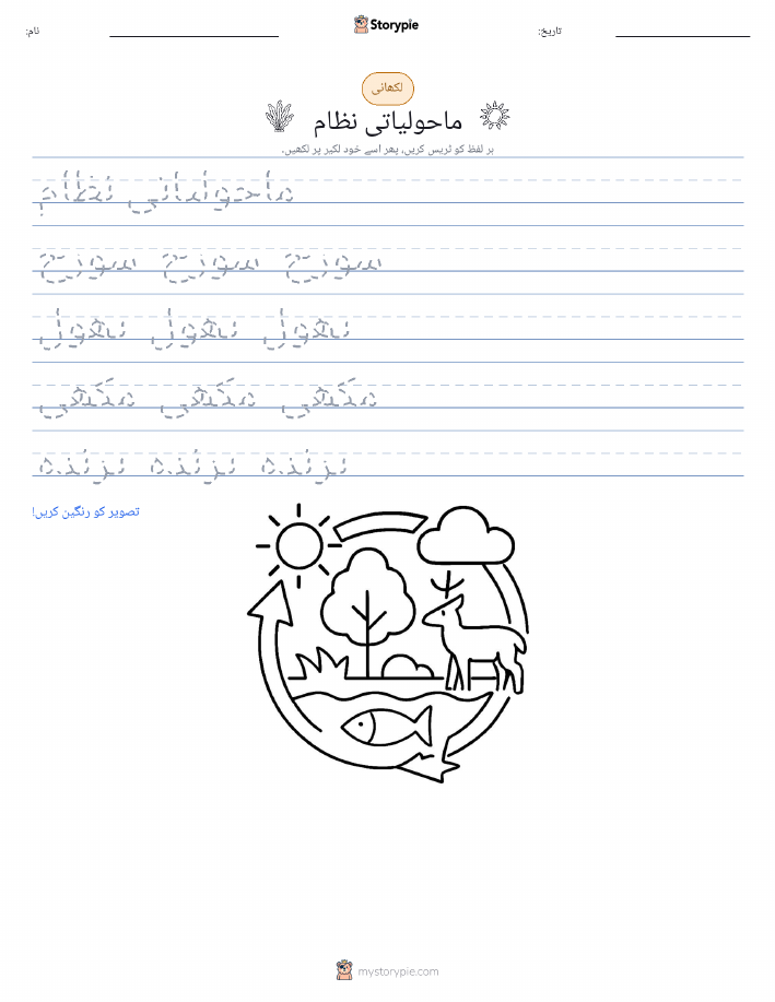 تحریری مشق