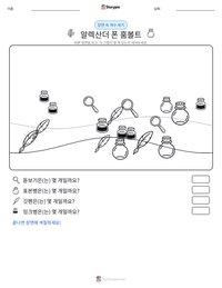 알렉산더 폰 훔볼트 인쇄 가능한 워크시트 미리보기