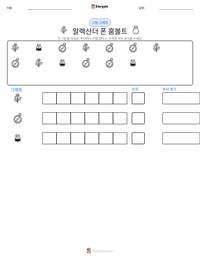 알렉산더 폰 훔볼트 인쇄 가능한 워크시트 미리보기