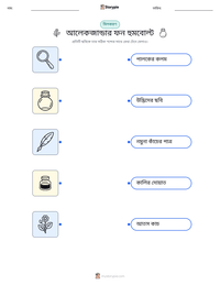 আলেকজান্ডার ফন হুমবোল্ট মুদ্রণযোগ্য কাজের পৃষ্ঠার প্রিভিউ