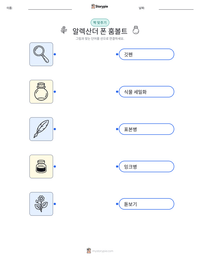 알렉산더 폰 훔볼트 인쇄 가능한 워크시트 미리보기