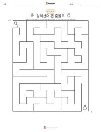 알렉산더 폰 훔볼트 인쇄 가능한 워크시트 미리보기