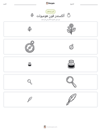 معاينة ورقة العمل القابلة للطباعة ألكسندر فون هومبولت