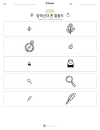 알렉산더 폰 훔볼트 인쇄 가능한 워크시트 미리보기