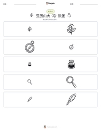 亚历山大·冯·洪堡 可打印工作表预览