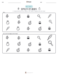 알렉산더 폰 훔볼트 인쇄 가능한 워크시트 미리보기