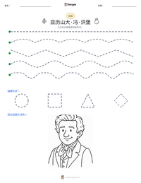 亚历山大·冯·洪堡 可打印工作表预览