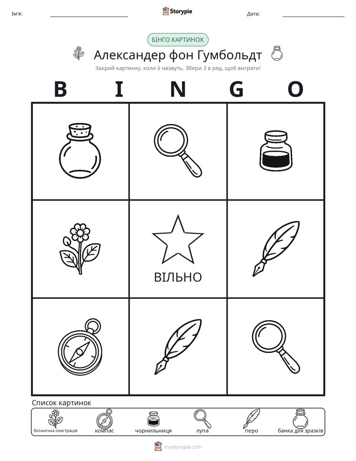 Бінго з Малюнками