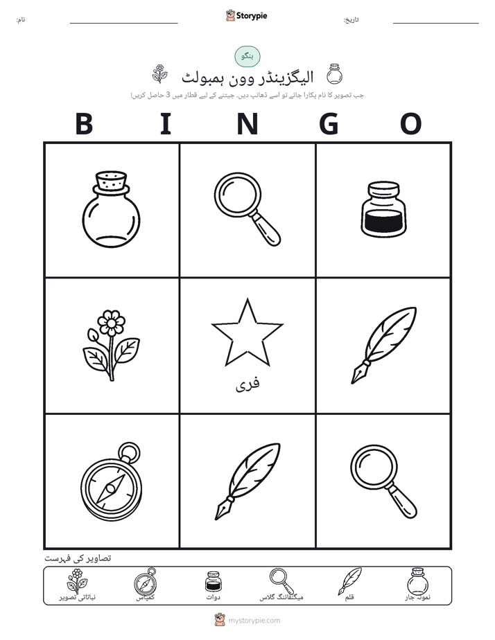 تصویری بنگو