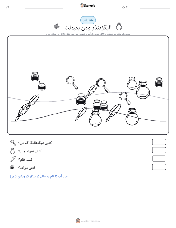 گنتی کا منظر
