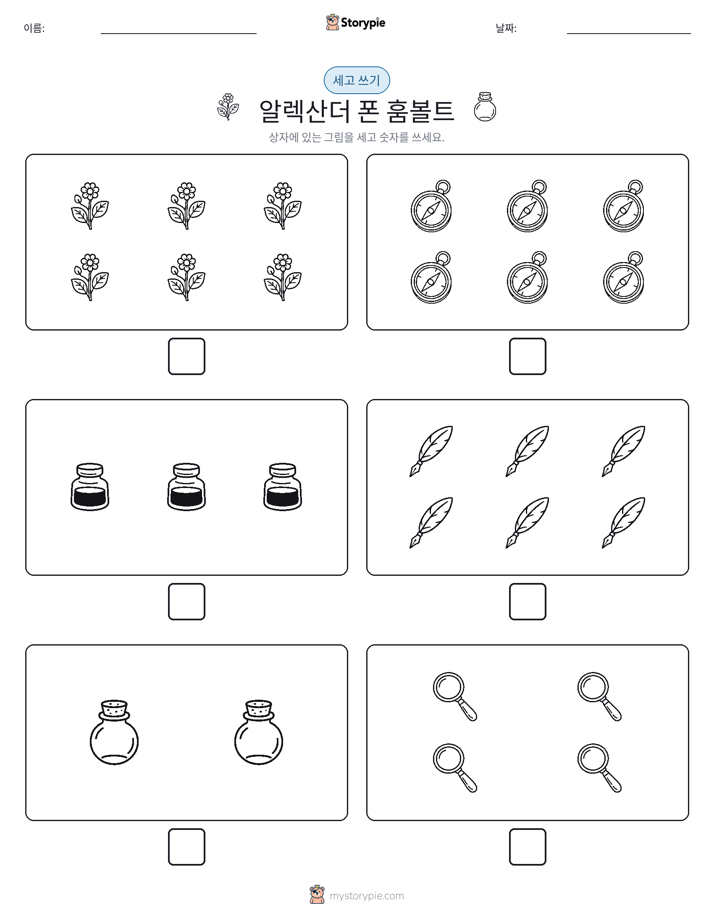 세고 쓰기