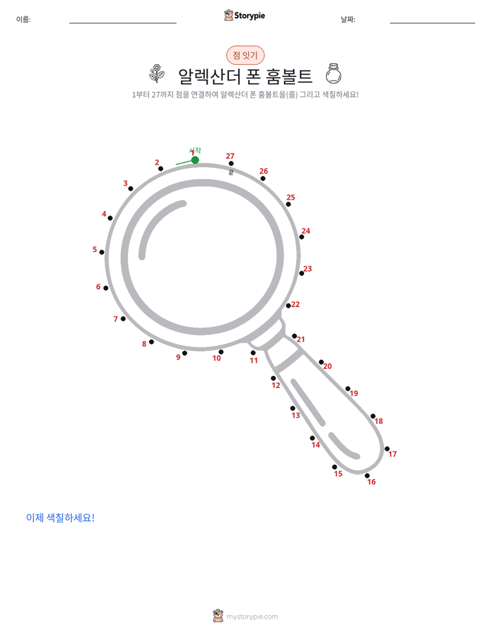 점 연결하기