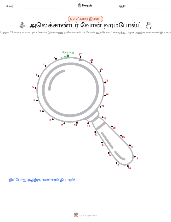 முத்து இணைப்பு