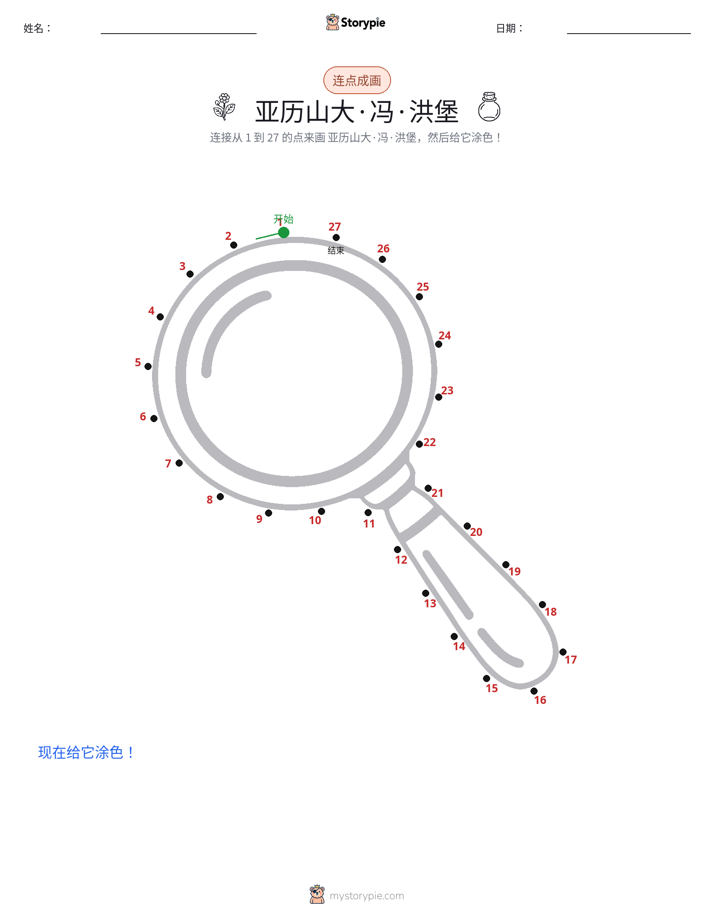 连点成线