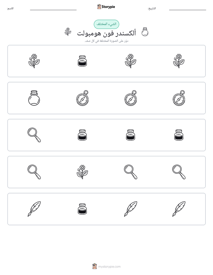 الغريب