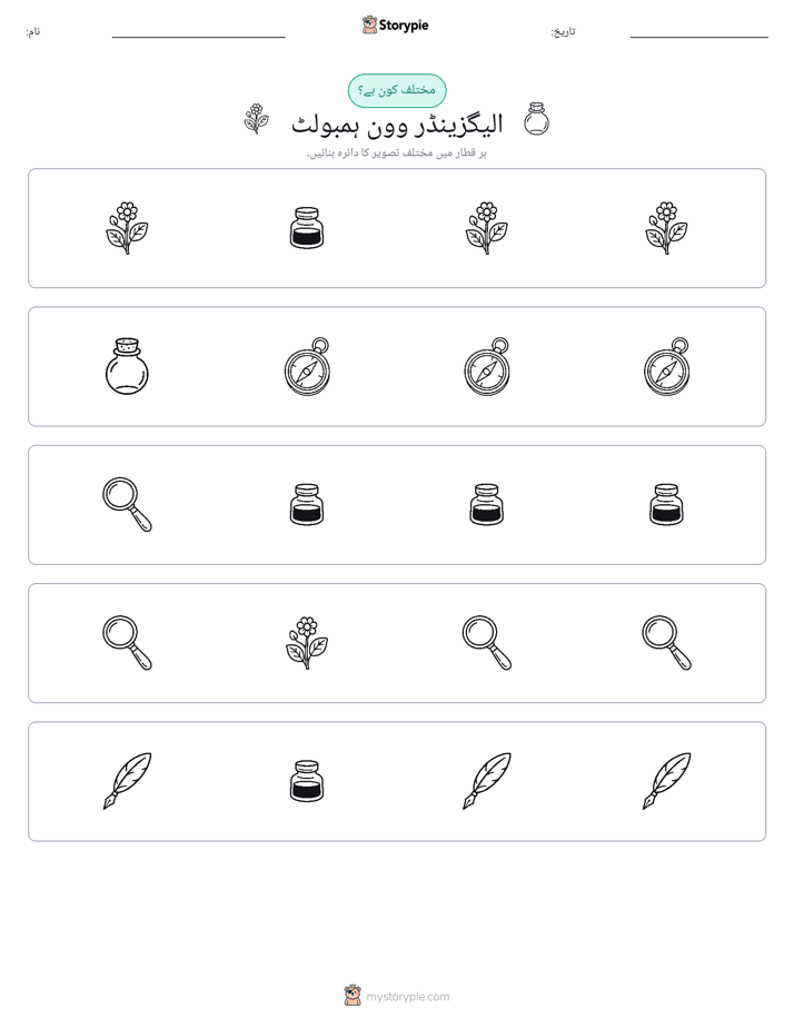 عجیب ایک