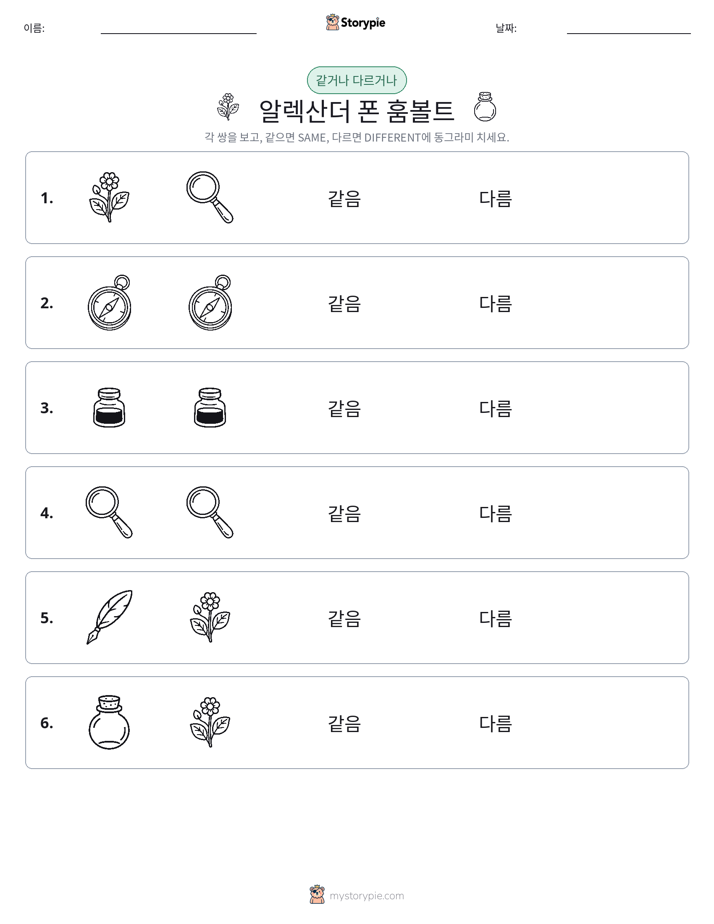같은 것 또는 다른 것