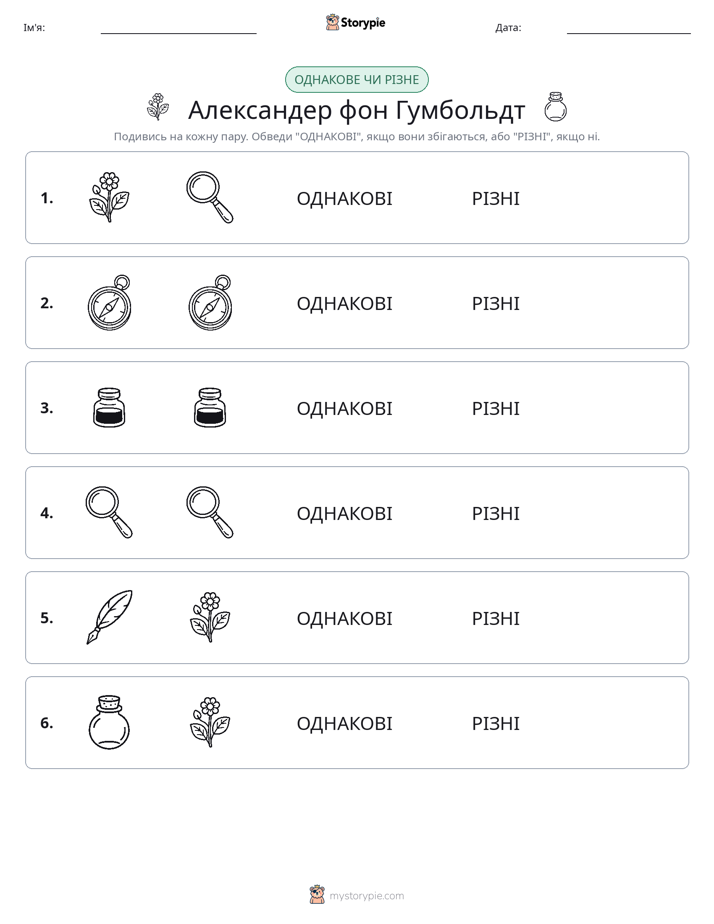 Однакові чи різні