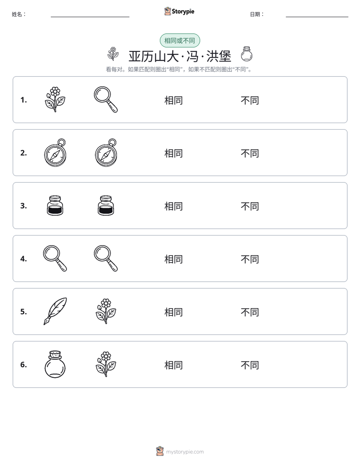 相同或不同