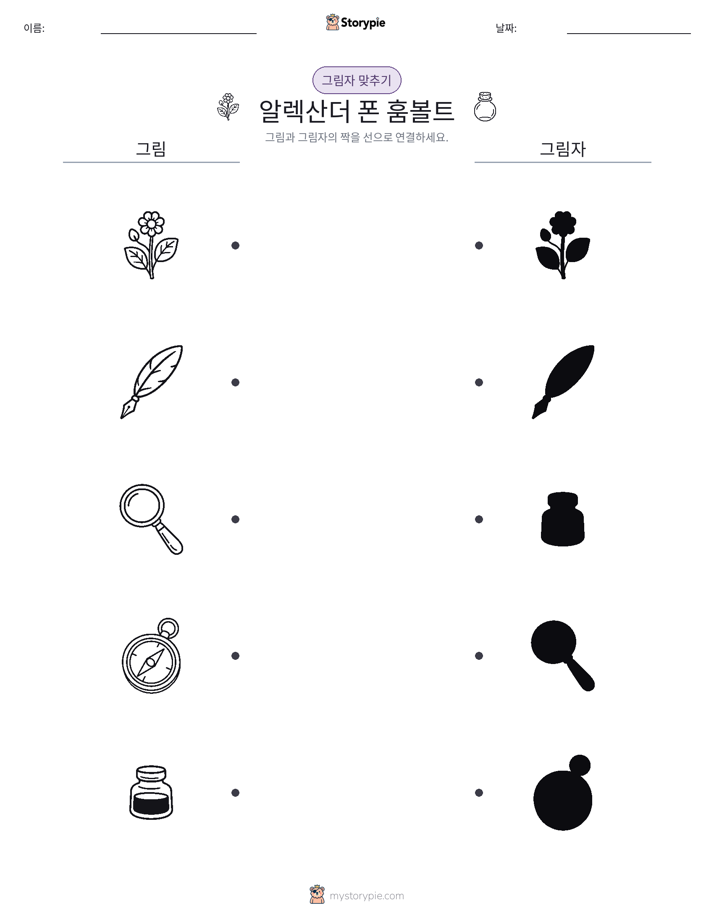 그림자 맞추기