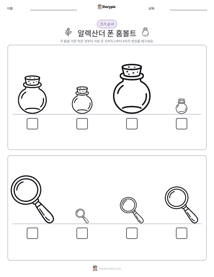크기 순서