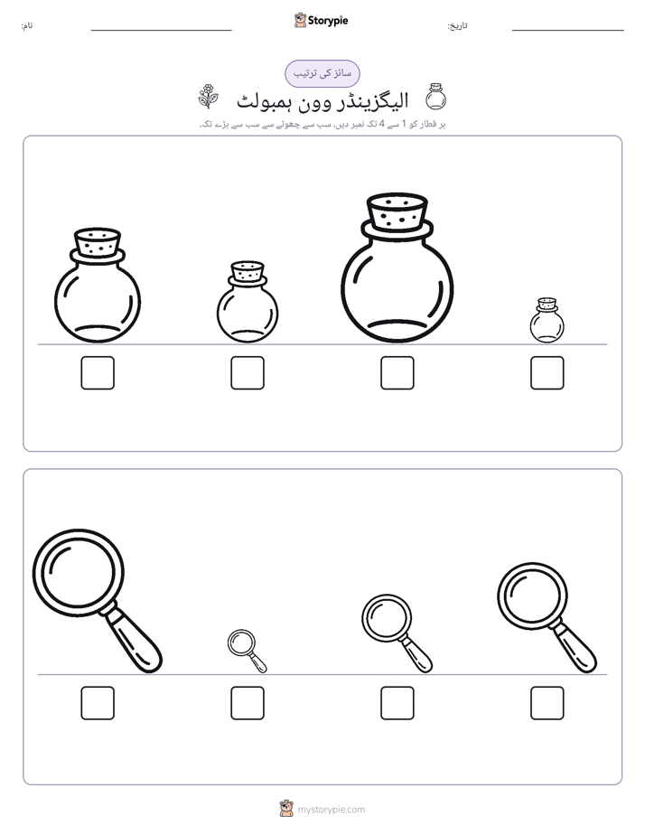 سائز کی ترتیب
