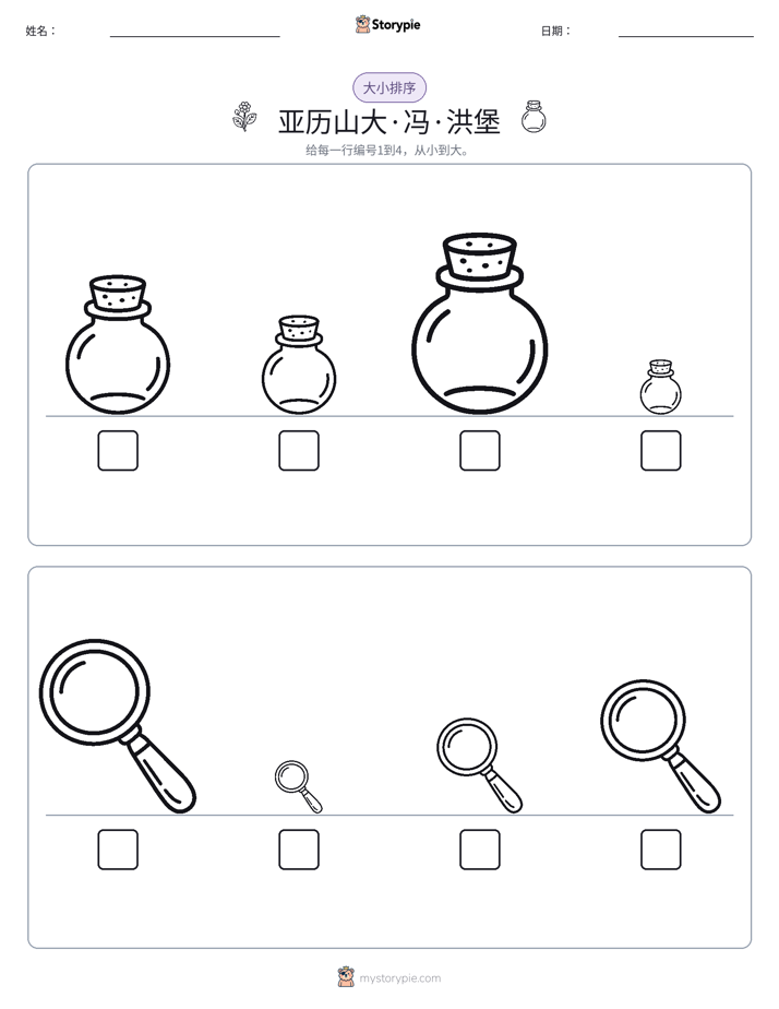 大小排序